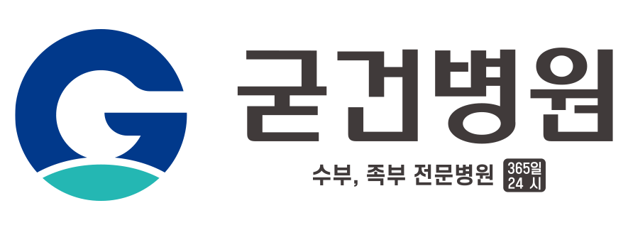 굳건병원의 기업로고