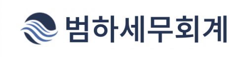 범하세무회계