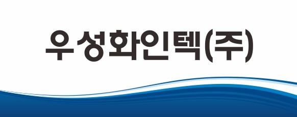 우성화인텍(주)의 기업로고