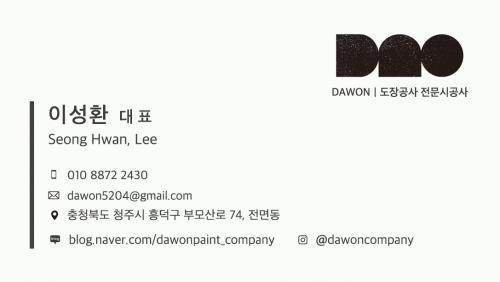 다원도장