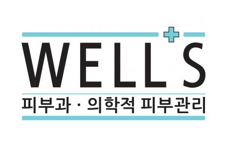 [웰스피부과의원] 간호조무사 선생님 모십니다(즉시출근자우대) - 사람인