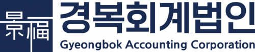 경복회계법인