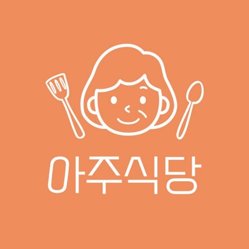 아주식당의 기업로고