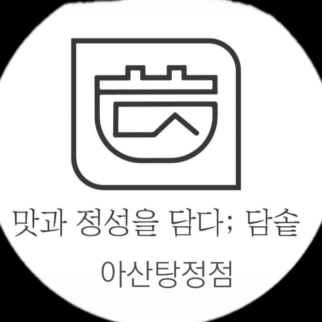 담솥 아산탕정점의 기업로고