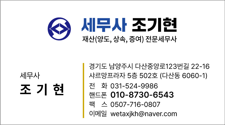 세무사조기현의 기업로고