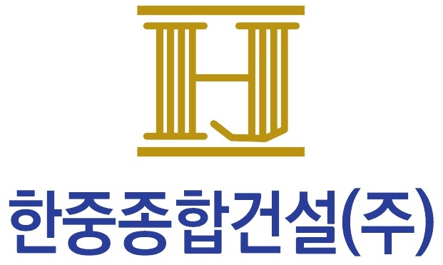 한중종합건설(주)의 기업로고