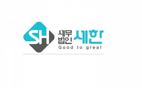 [세무법인 세한] 세무회계사무소 사원 채용 - 사람인