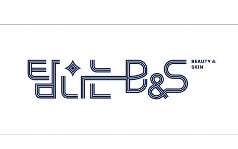 탐나는B&S의원