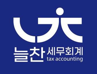 [늘찬세무회계] 세무사 사무실 직원 채용합니다 - 사람인
