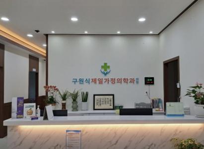 [구원식제일가정의학과] 보령시 제일의원 간호조무사 모집... - 사람인 [구원식제일가정의학과] 보령시 제일의원 간호조무사  모집... - 사람인