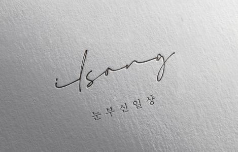 눈부신일상청주점