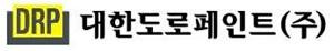 대한도로페인트(주)
