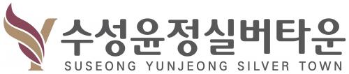 (주)수성윤정