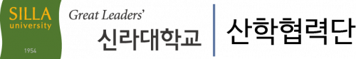 신라대학교산학협력단