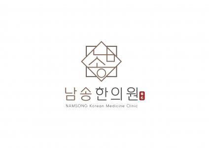 남송한의원