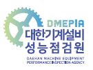 (주)대한기계설비성능점검원