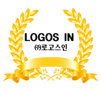 (주)로고스인