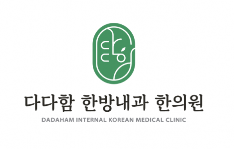 [다다함한방내과한의원] 원주시 무실동 한의원, 간호조무사 (주 4일 ) 채용합니다 - 사람인
