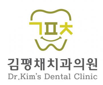 [김평채치과의원] [김평채치과] 신입 · 경력직 치과위생사 모집 - 사람인
