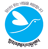 (사)한국범죄피해자지원중앙센터