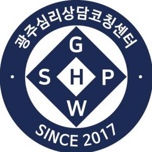 광주심리상담코칭센터