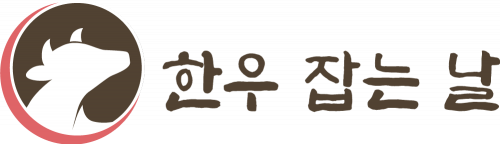 (주)한우잡는날