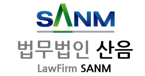 법무법인산음