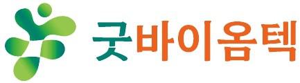 (주)굿바이옴텍