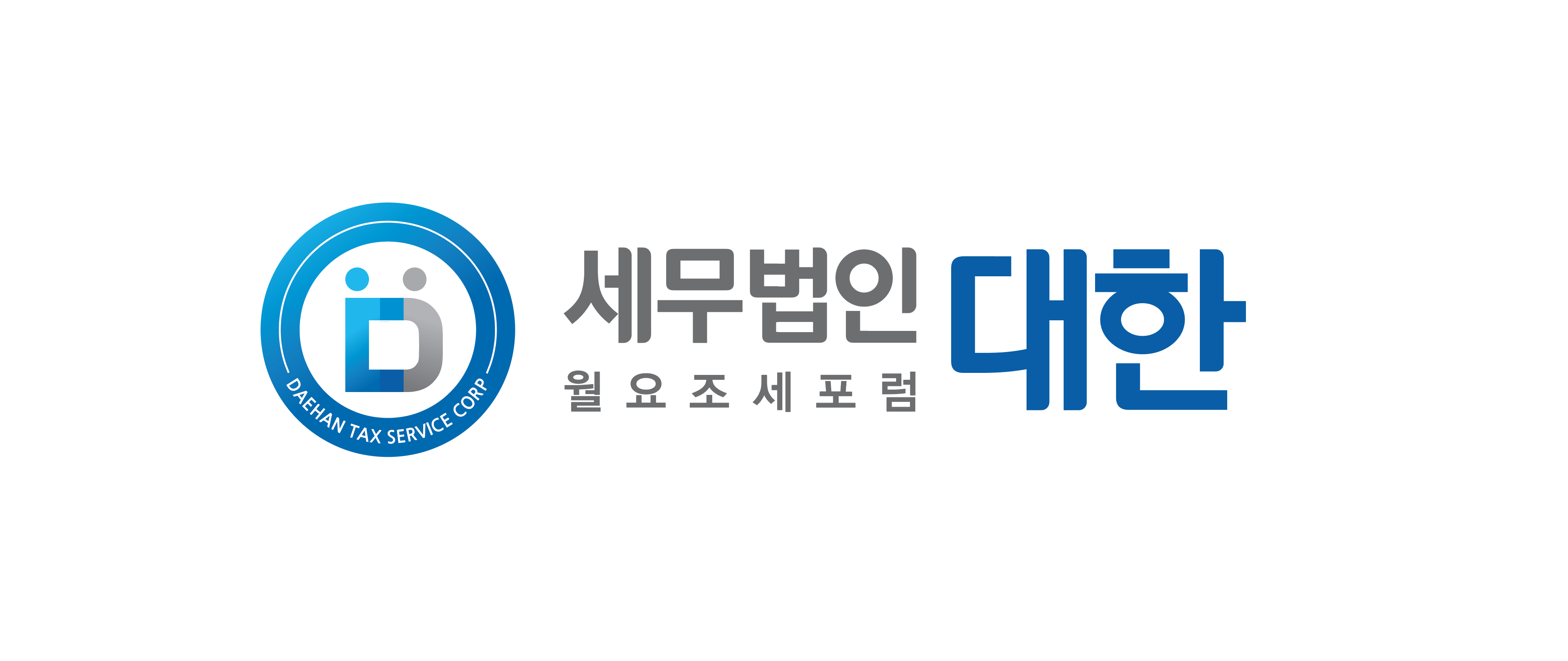 세무법인 대한의 기업로고