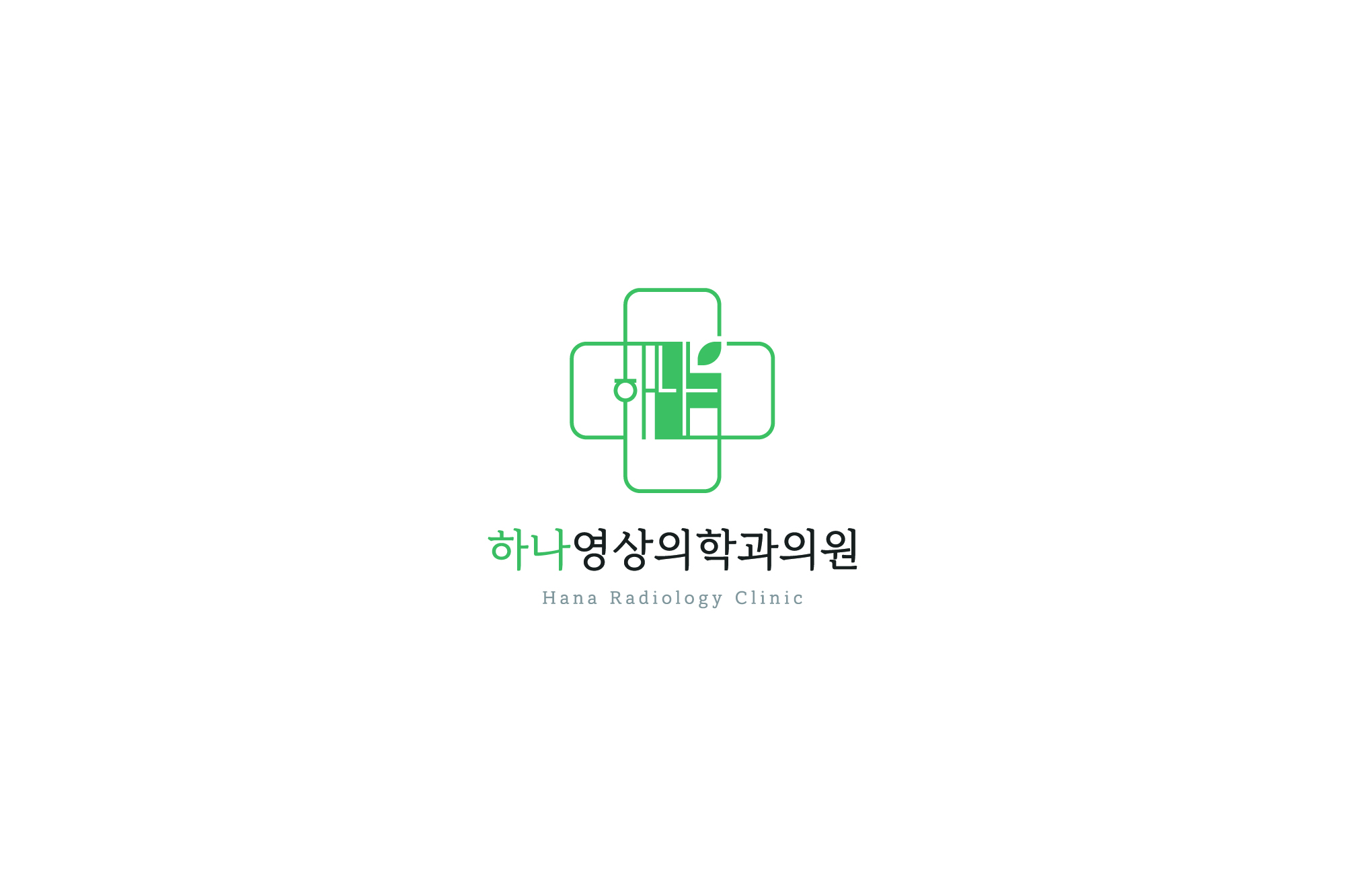 하나방사선과의원의 기업로고