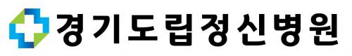경기도립정신병원