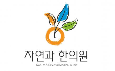 [자연과한의원] [주5일] 자연과한의원 김포점 간호조무사,코디네이터 모십니다. - 사람인