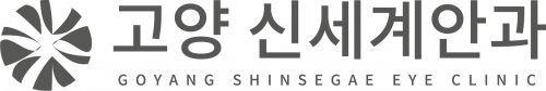 고양신세계안과의원