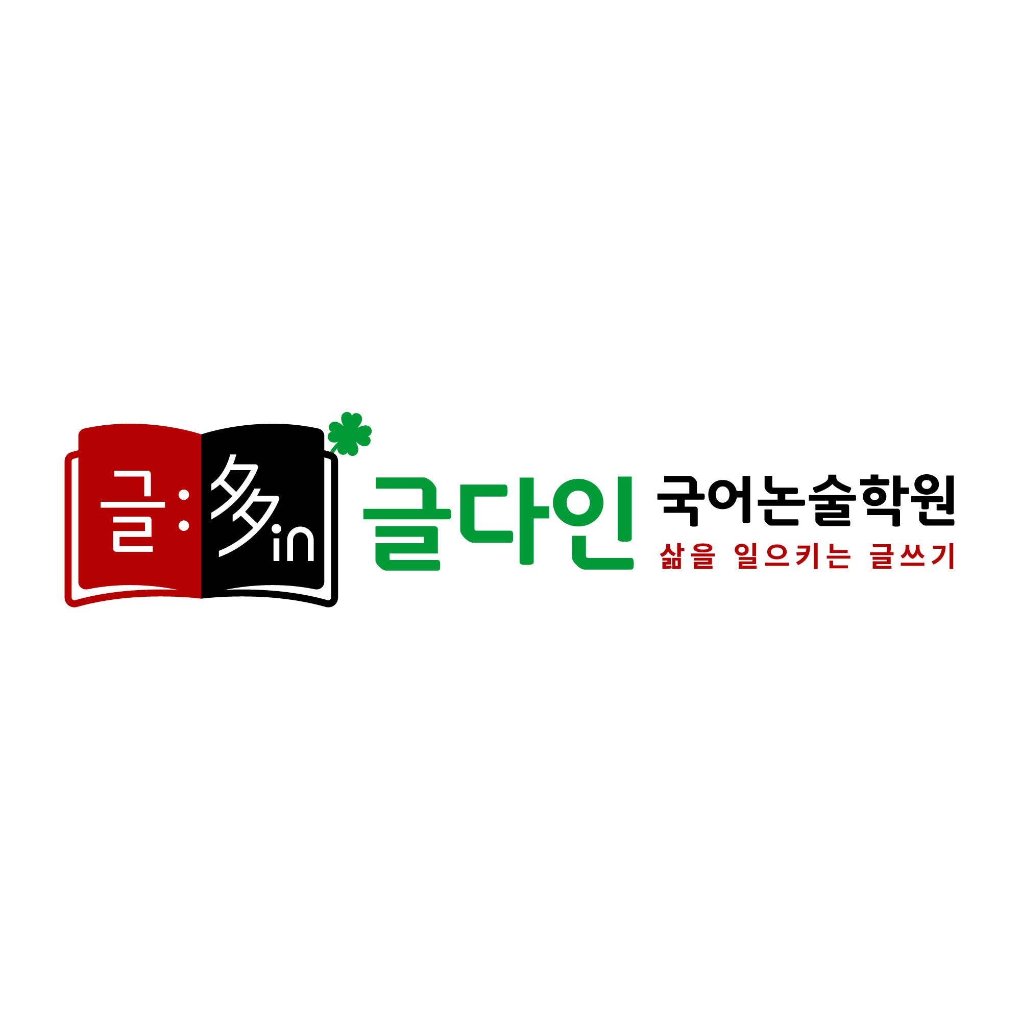 글다인 인문학.역사.논술학원의 기업로고