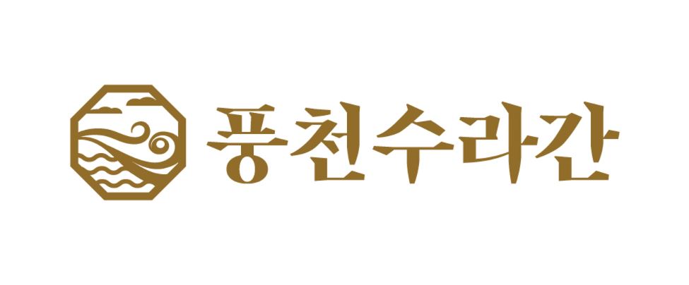 (주)풍천수라간의 기업로고