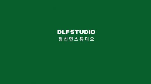 (주)점선면스튜디오