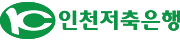 (주)인천저축은행