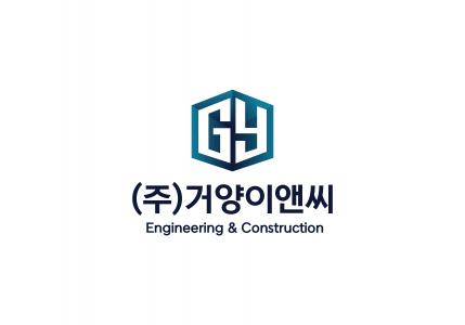 [(주)거양이앤씨] (주)거양이앤씨 하반기 신입/경력직 채용 공고 - 사람인