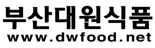 부산대원식품(주)