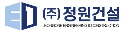 (주)정원건설