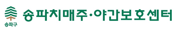 송파치매주.야간보호센터의 기업로고