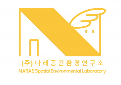 (주)나래공간환경연구소