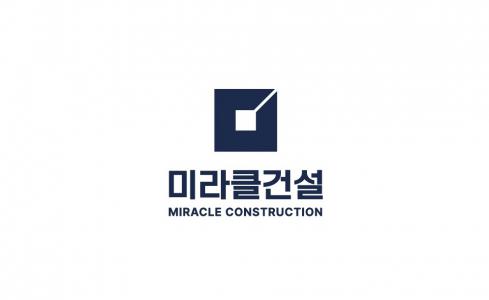 미라클건설 주식회사