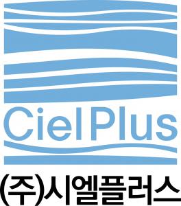 (주)시엘플러스