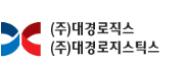 (주)대경로직스