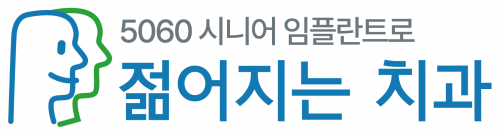 젊어지는치과의원