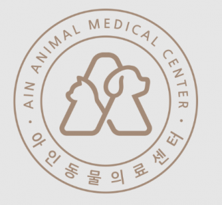 아인동물의료센터