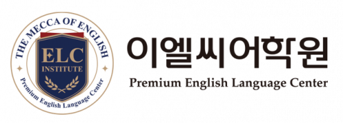 이엘씨(ELC)어학원