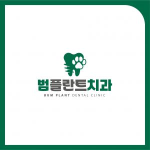 범플란트치과의원