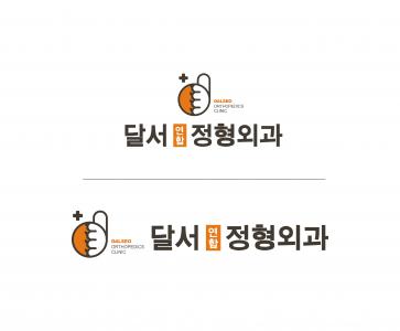 [달서연합정형외과의원] 물리치료사 정규직 채용 공고(경력무관) - 사람인